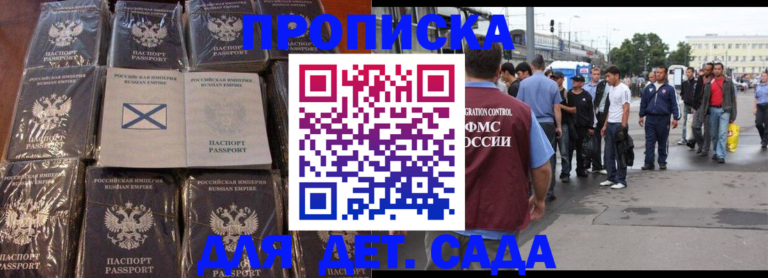 прописка законно в Яранске