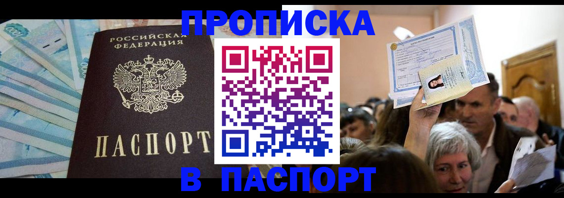 прописка для школы в Яранске