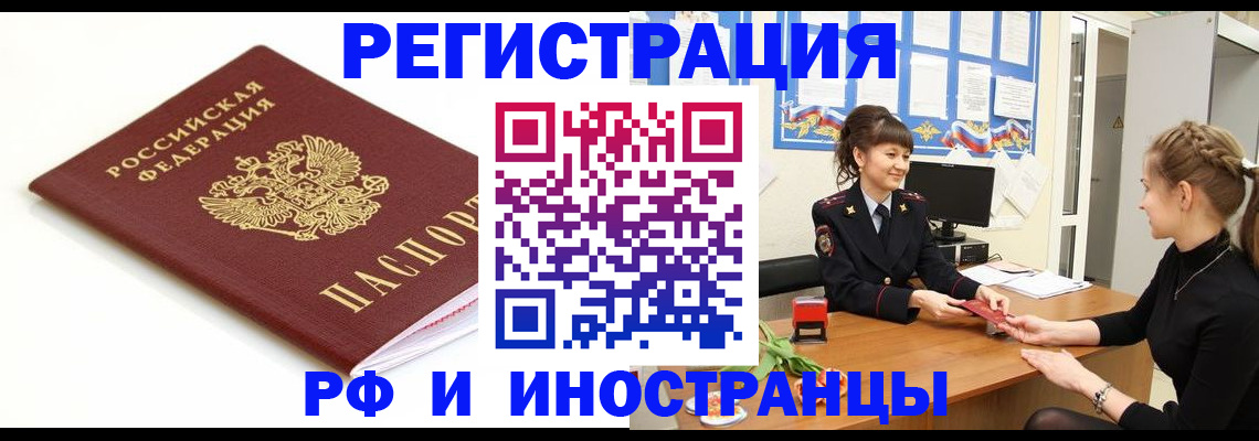 прописка ребенка в Яранске